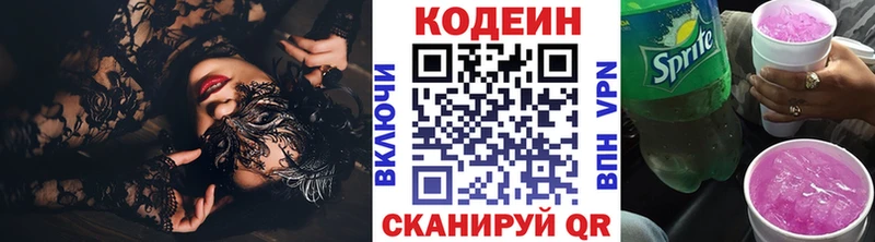 Codein напиток Lean (лин)  Среднеуральск 